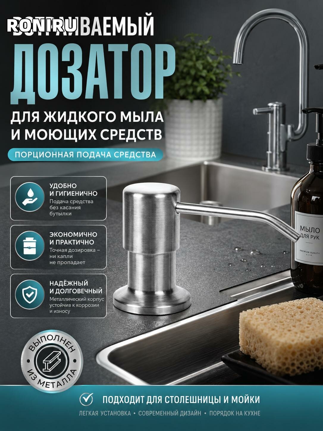 Встраиваемый дозатор для жидкого мыла и моющих средств в столешницу или мойку — порционная подача средства