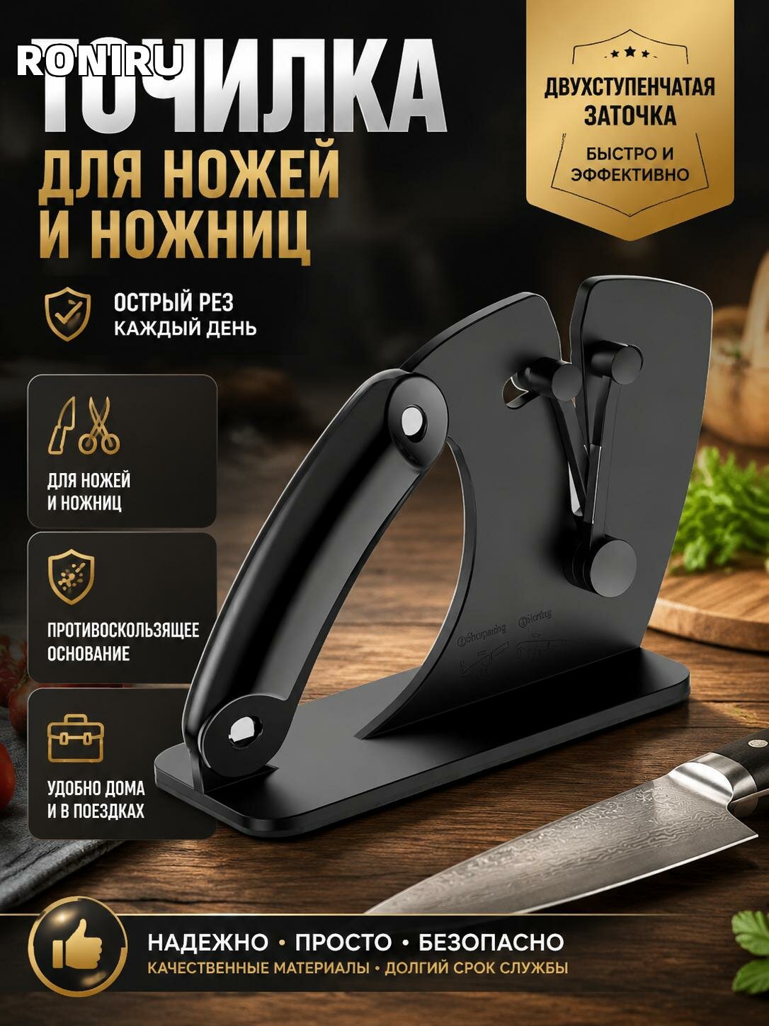 Точилка для ножей и ножниц с противоскользящим основанием — удобная двухступенчатая заточка для дома и в поездках