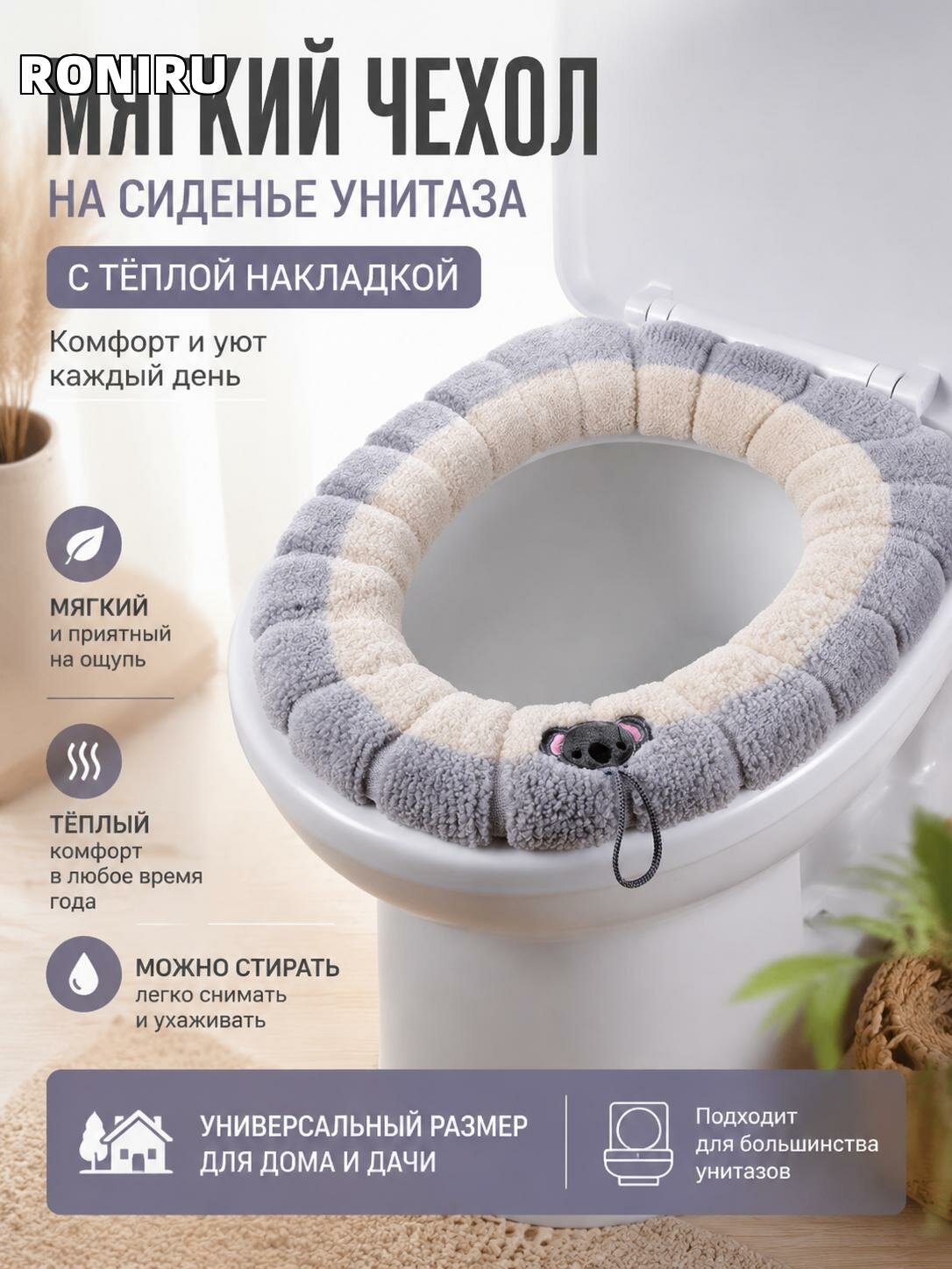 Мягкий чехол на сиденье унитаза с тёплой накладкой — универсальный размер для дома и дачи, комфортное уютное сиденье