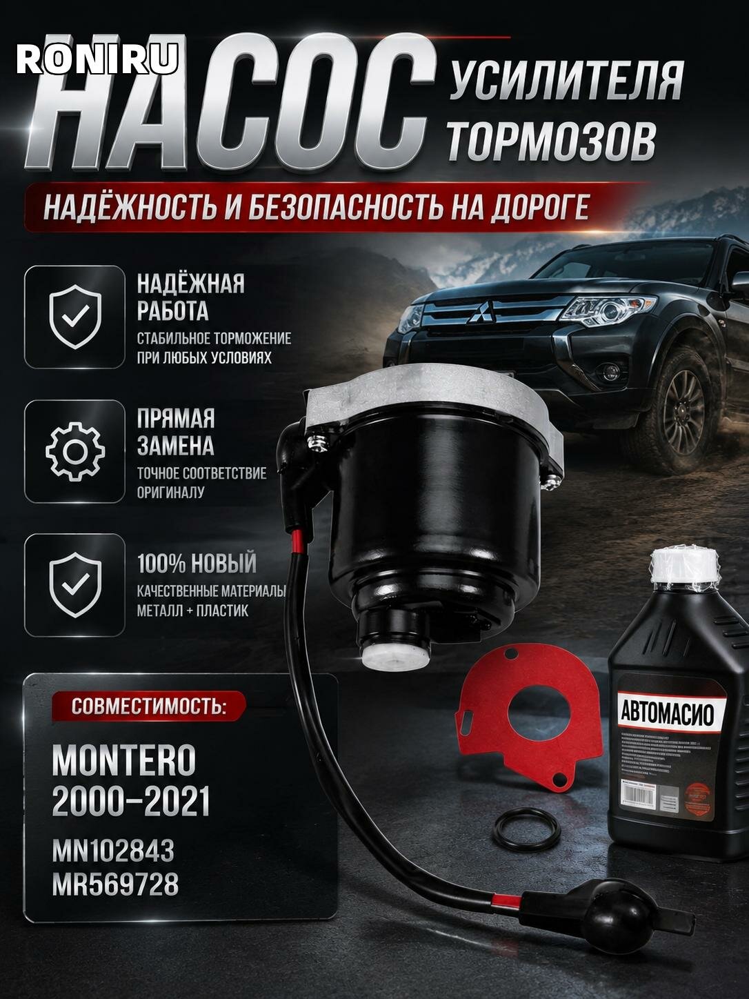 Насос усилителя тормозов, прямая замена для Montero 2000-2021 MN102843 MR569728 черный металл+пластик 100% новое