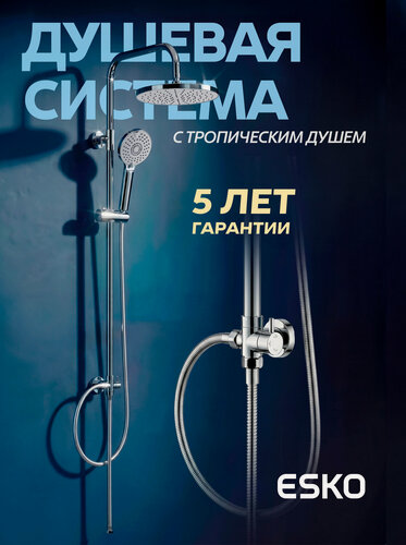 Изображение товара Душевая система с телескопической стойкой и верхним душем VODA