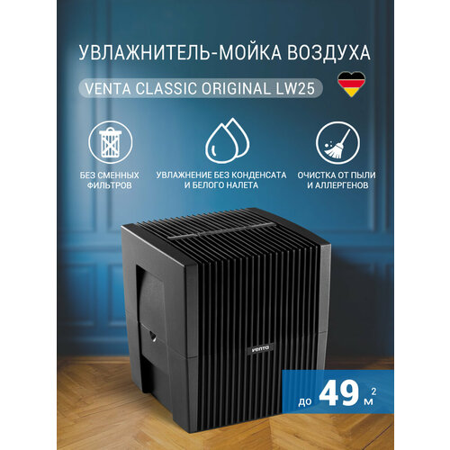 фото Увлажнитель-мойка воздуха venta classic original lw25, черный