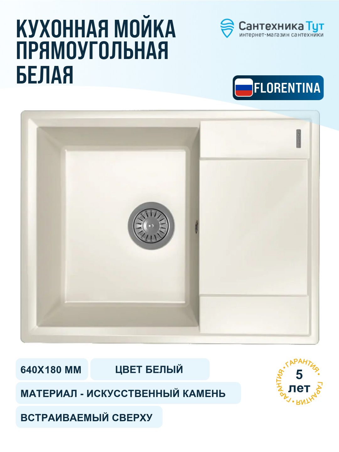 Мойка для кухни Florentina 64х50 23.020. C0640.201 жасмин, 1 чаша, кварцевый композит