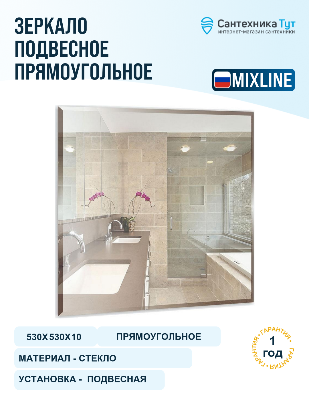Зеркало Mixline Стиль Квадрат 53 525418 с фацетом