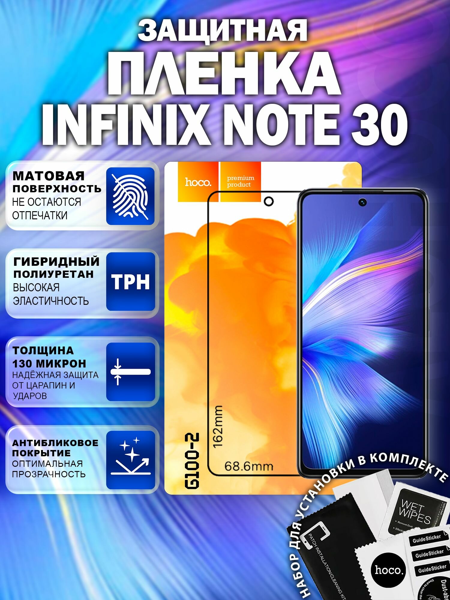 Матовая защитная пленка для Infinix Note 30 (G100-2) / Антиблик для Инфиникс Нот 30