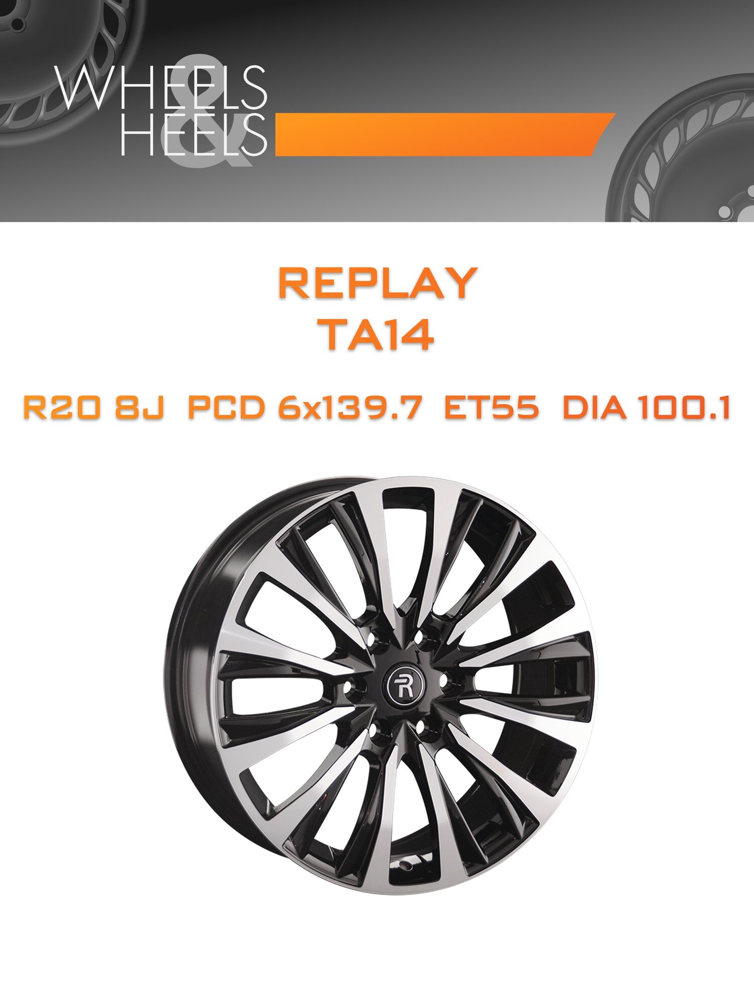 Диск автомобильный литой REPLAY TA14 20x8 6x139.7 et55 dia100.1 BKF