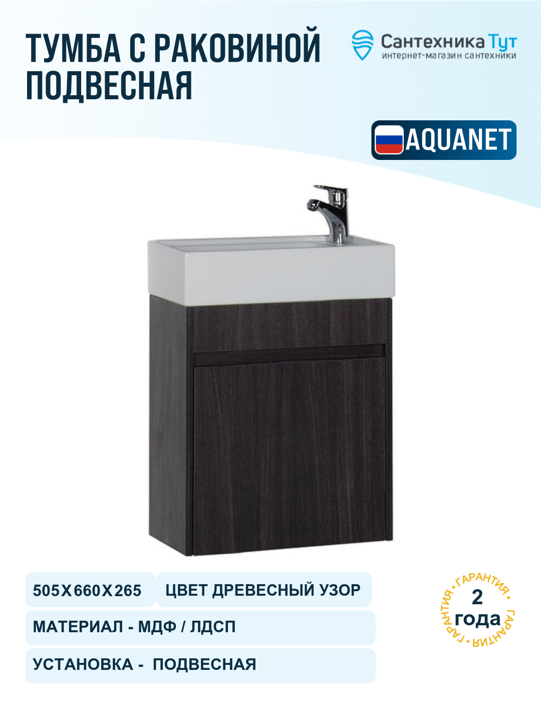 Тумба с раковиной Aquanet Лидс 50 213042 подвесная Эвкалипт мистери