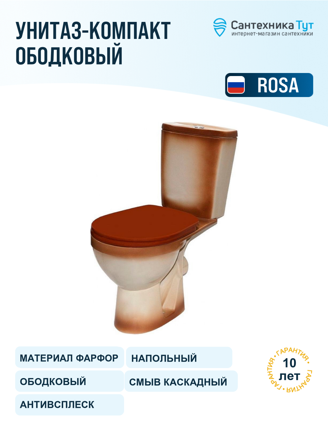 Унитаз-компакт Rosa Рио 4640021065747 Коричневый декор с бачком и сиденьем