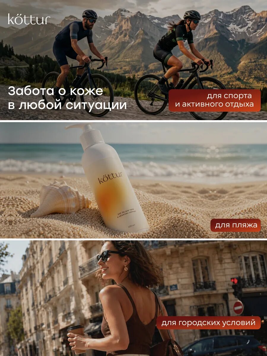 Солнцезащитный водостойкий крем SPF 50 для тела Kottur, 200мл — фото 12