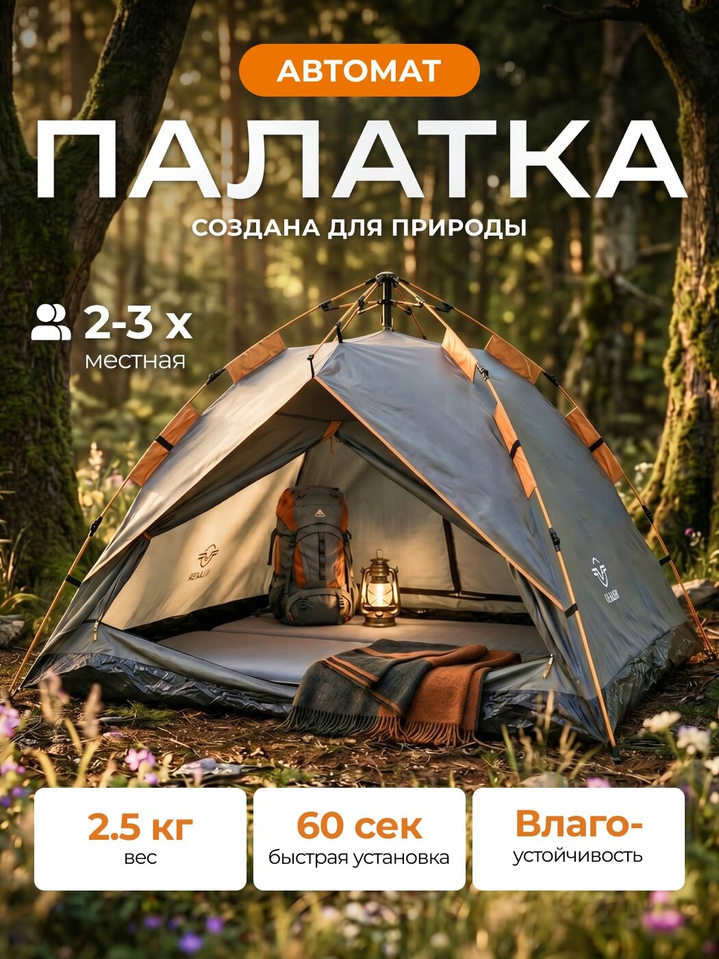 Палатка туристическая 2 местная автоматическая