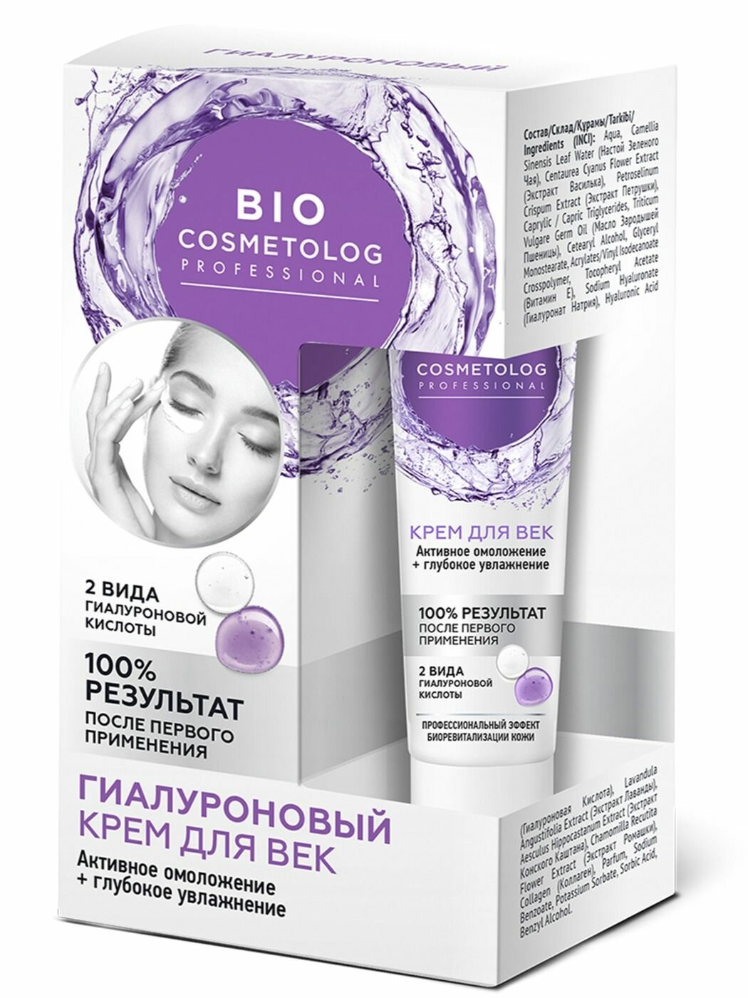 Крем для век Fito Косметик гиалуроновый Активное омоложение+глубокое увлажнение серии BioCosmetolog Professional, 15мл