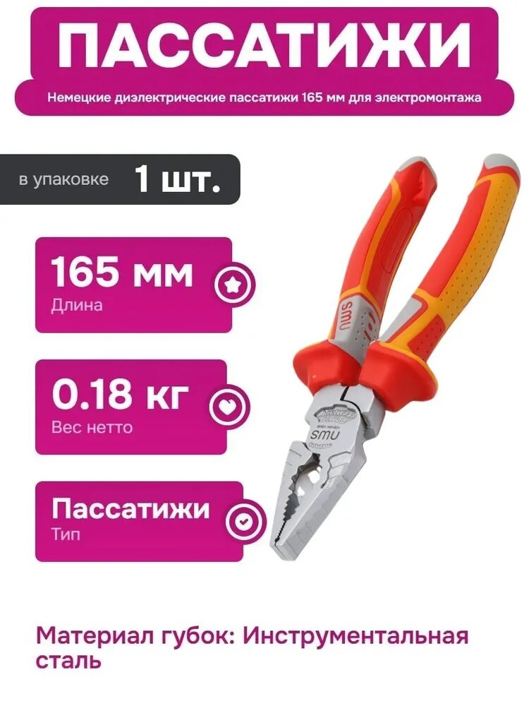 Пассатижи комбинированные силовые 165 мм CombiMax