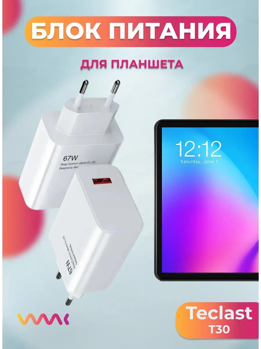 Блок питания для Teclast T30.