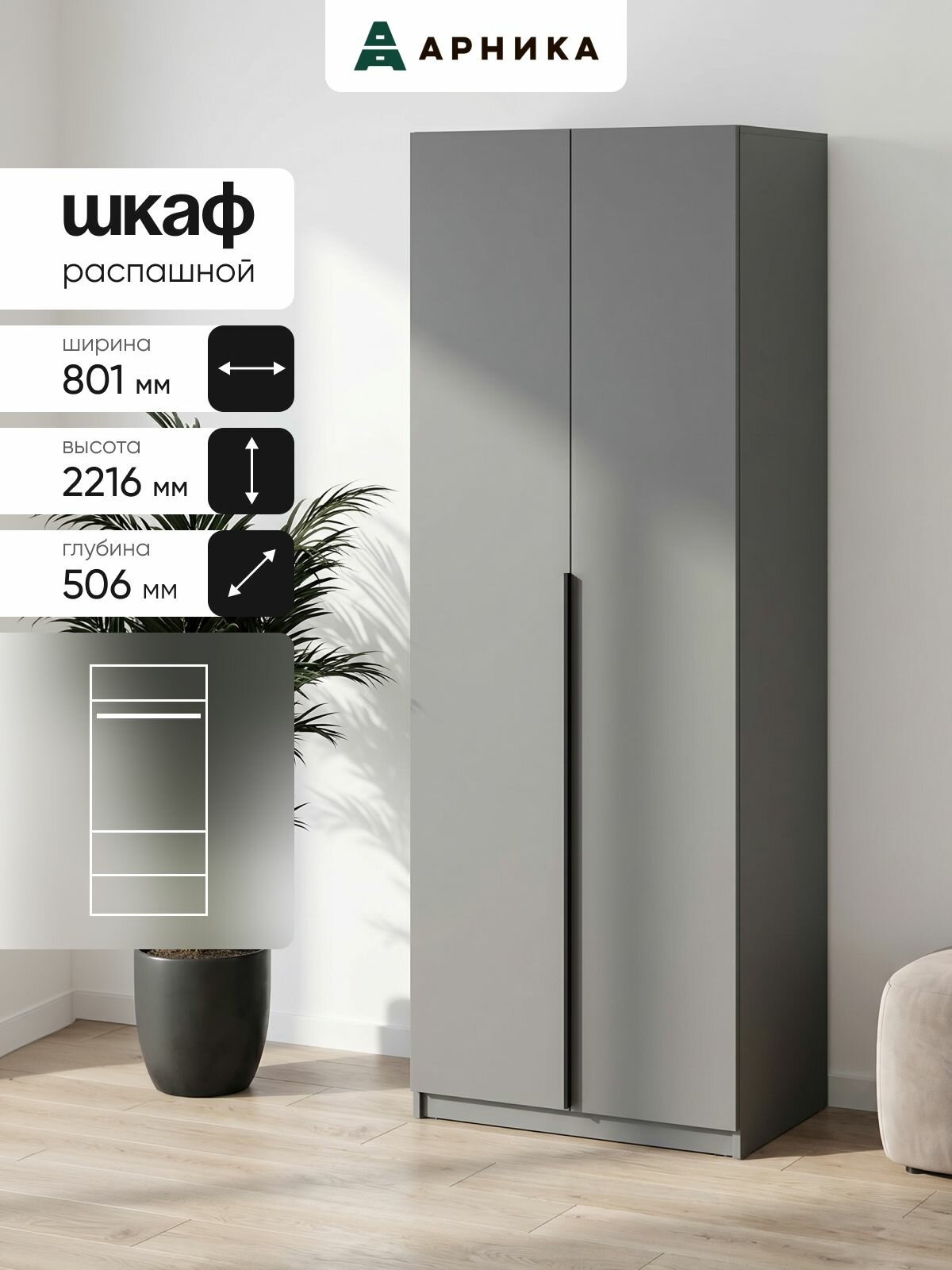 ARNIKA Шкаф для одежды, Лукас, графит, серый 50,6х80,1х221,6 см