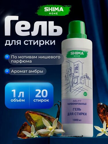 Изображение товара Гель для стирки парфюмированный AMBRA#30 1000 мл