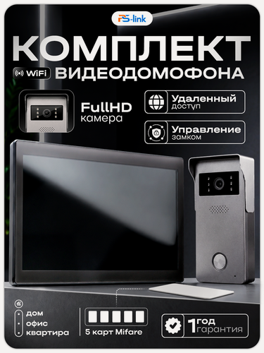 Изображение товара Комплект проводного WIFI видеодомофона Ps-Link KIT-185DP-301IC-S 10", замок через телефон, RFID