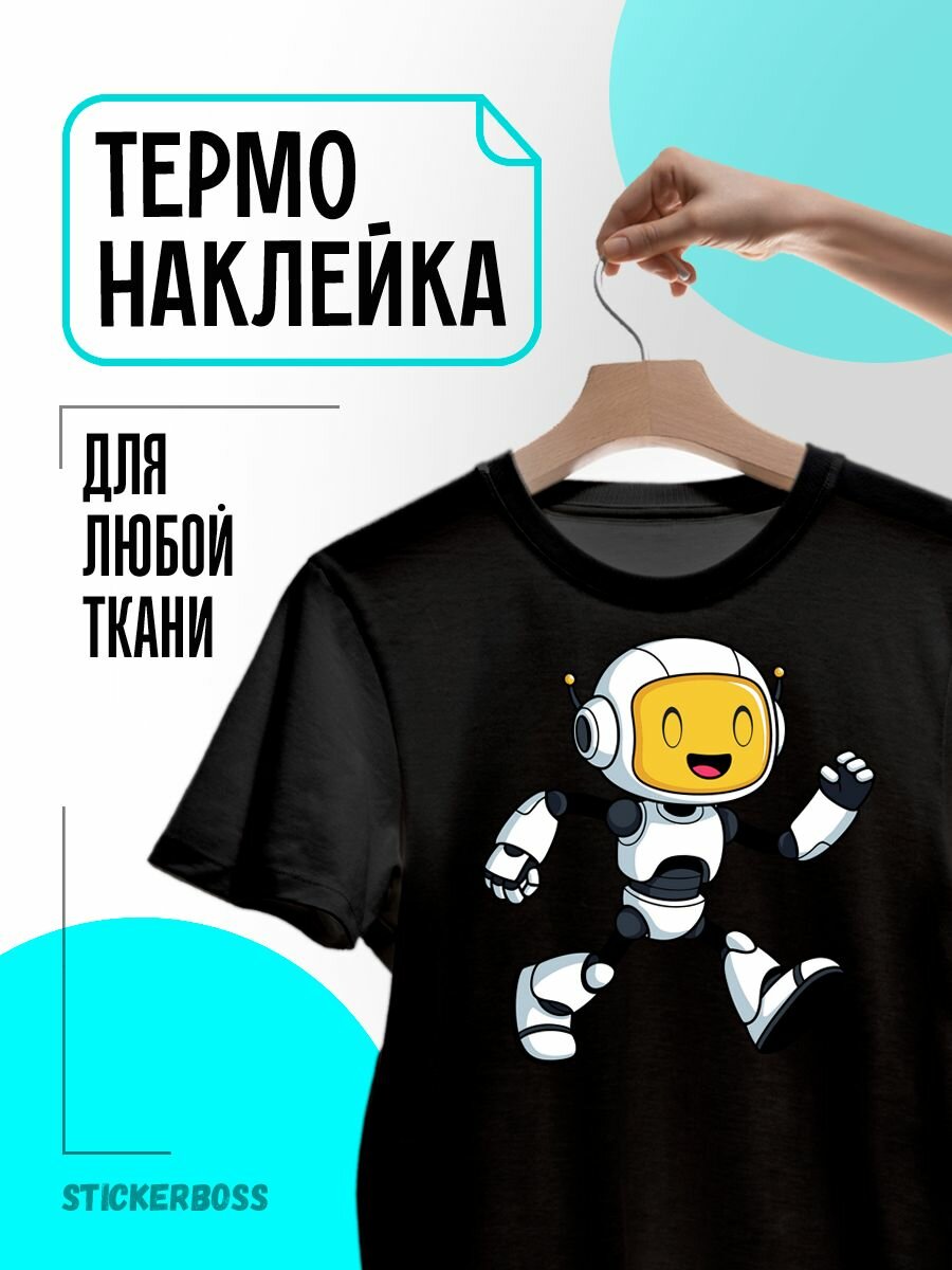 Термонаклейка на одежду милый робот