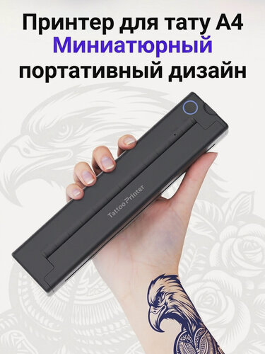 Изображение товара Термопринтер для татуировки формата А4, используемый для нанесения татуировок, печати документов, этикеток