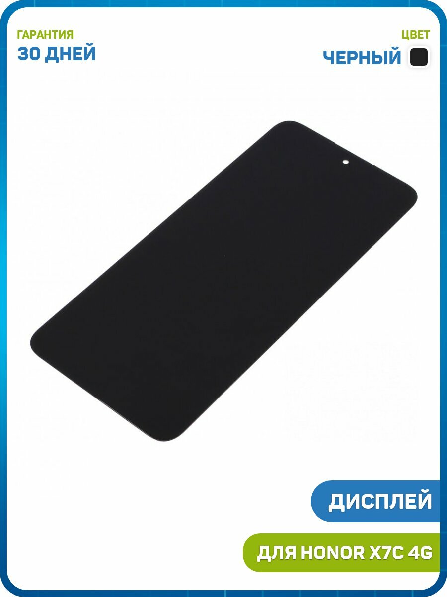 Дисплей для Honor X7c 4G (в сборе с тачскрином) черный