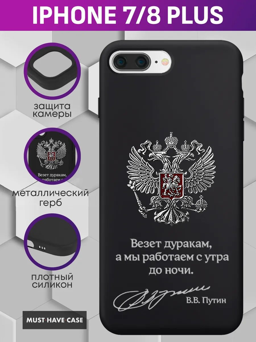 Чехол на iPhone 7 Plus 8 Plus с металлическим гербом России