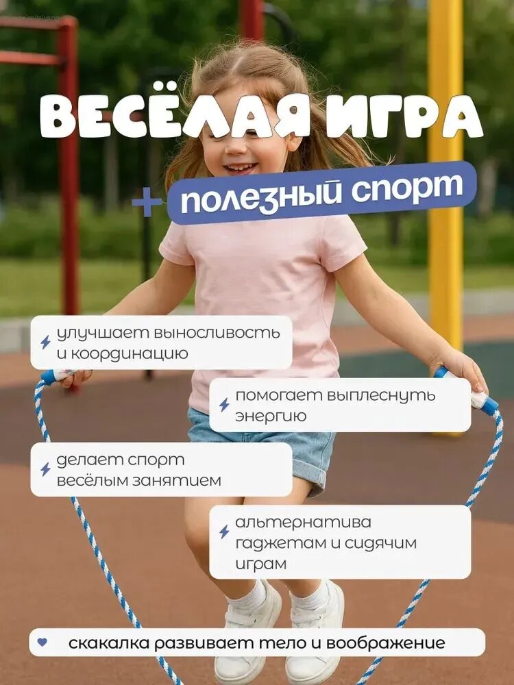 Скакалка — фото 1