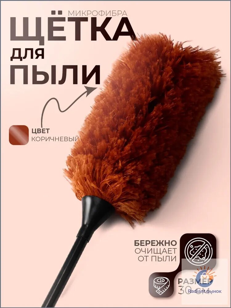 Пипидастр, 1 шт