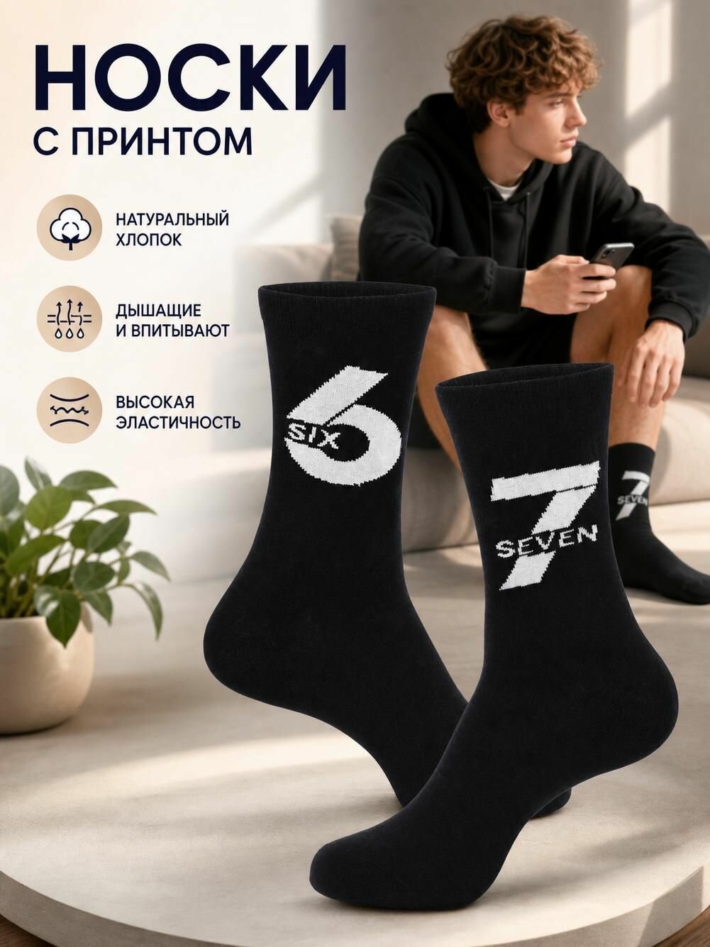 Носки