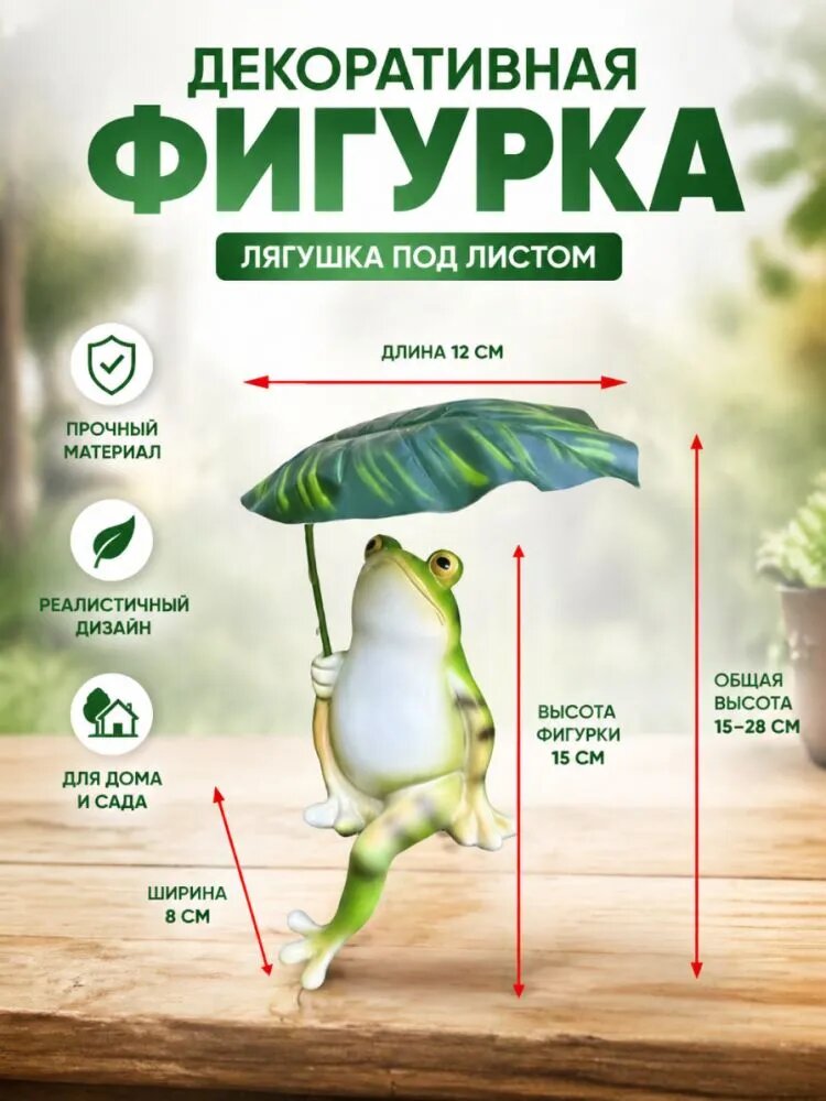 Садовая фигурка Лягушка под листом, декор для дачи и газона, пластик, 12x8x28 см