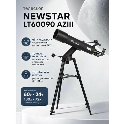 фото Телескоп астрономический veber newstar lt60090 aziii