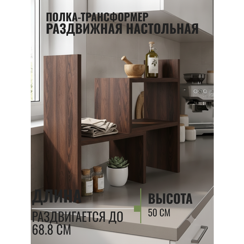 фото Настольная раздвижная полка от бренда "мебель от прудникова", цвета венге прудников н.в.