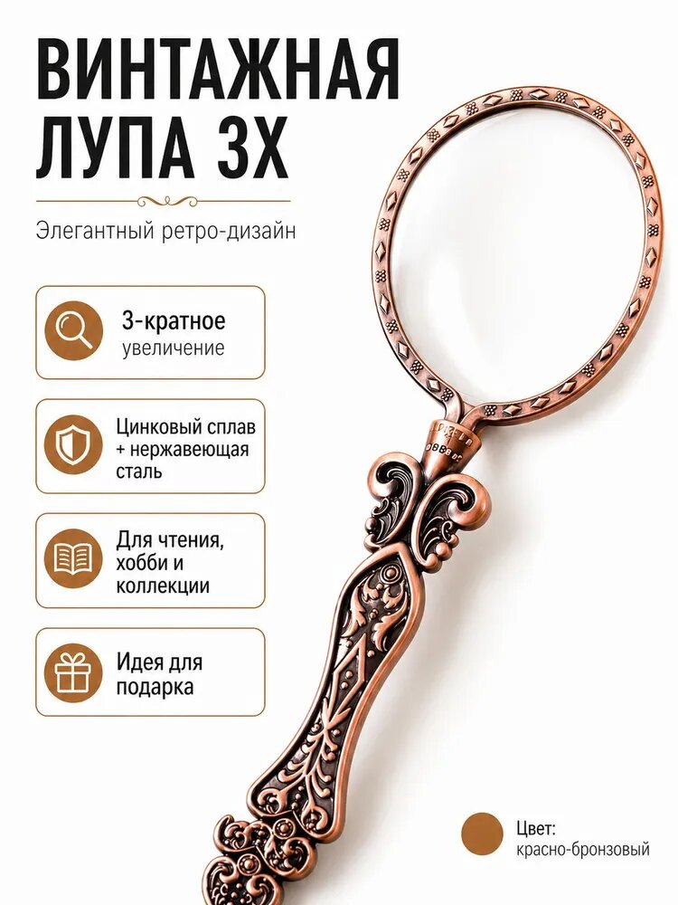 Лупа 3-кратная, диаметр: 48 мм