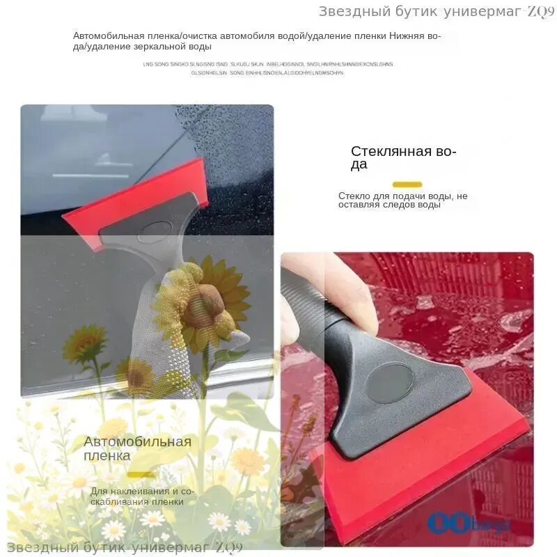 Скребок автомобильный, длина: 18 см