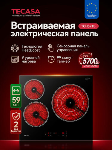 Изображение товара Электрическая варочная панель на 3 конфорки Tecasa "TCH59TB", стеклокерамика, сенсорное управление,9 уровней мощностей
