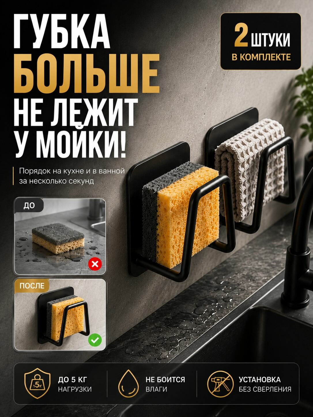 Держатель кухонный для губки на раковину самоклеющиеся, настенный / нержавеющая сталь / крючки самоклеющиеся , 2 штуки