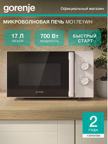 Изображение товара Микроволновая печь Gorenje MO17E1WH белый, мощность 700Вт, объем 17л, покрытие камеры эмаль, механическое управление