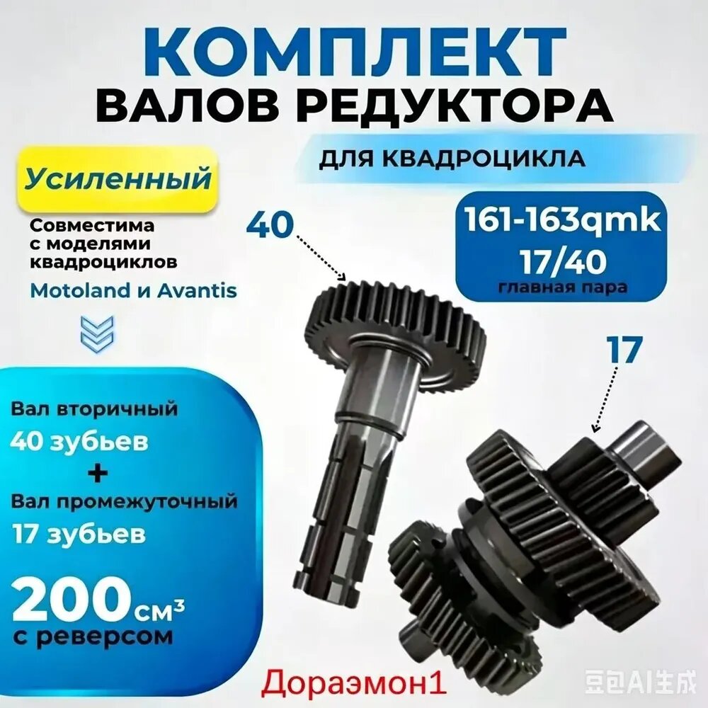 Запчасти ATV 200 Шестерни коробки передач 17T для ATV 200, комплект главного и вторичного вала, двигатель 4-тактный, запчасти для квадроцикла
