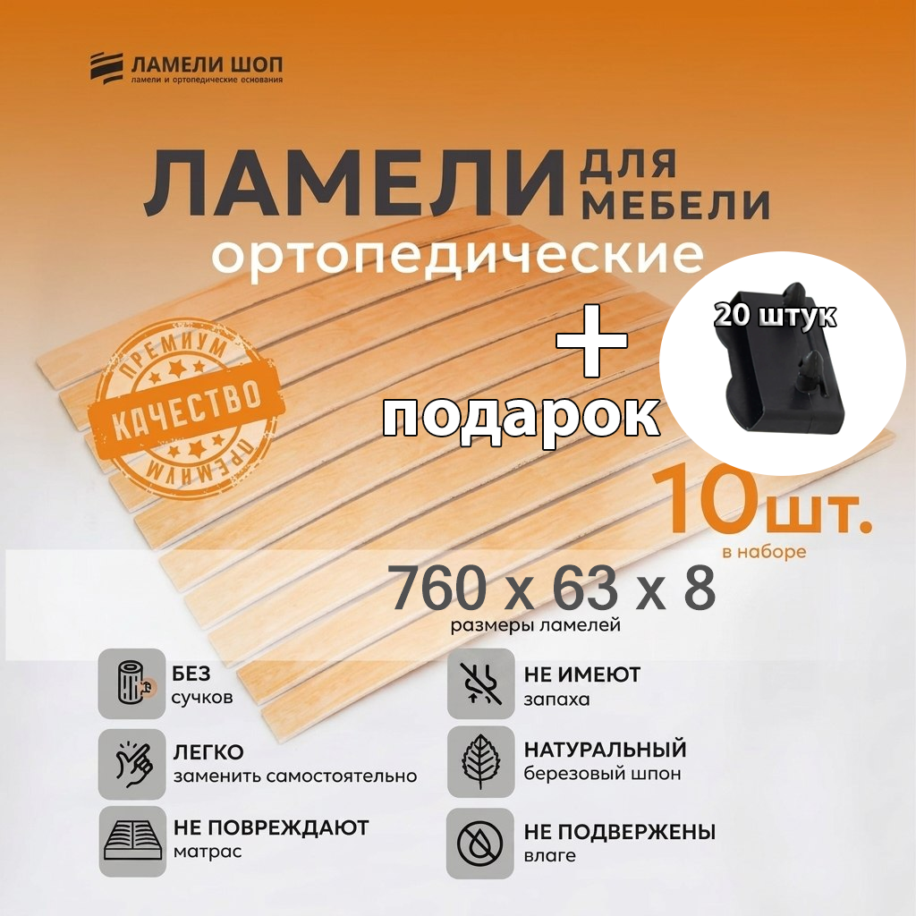 Ламель мебельная 760/63/8 10 шт, накладной черный держатели в наборе 20 шт
