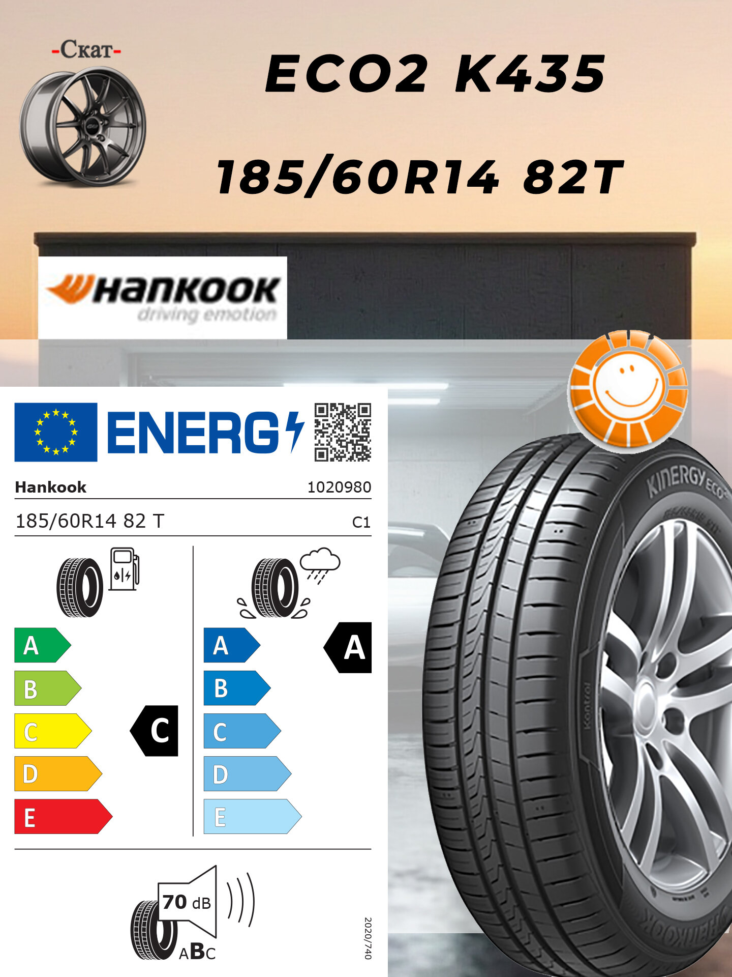 Автомобильные шины HANKOOK 185/60R14 82T KINERGY ECO2 K435 лето