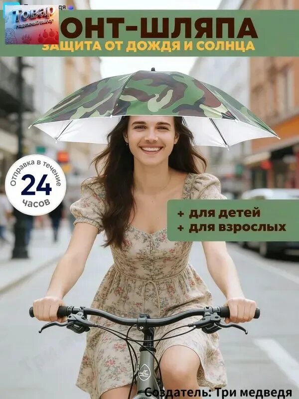 Зонт