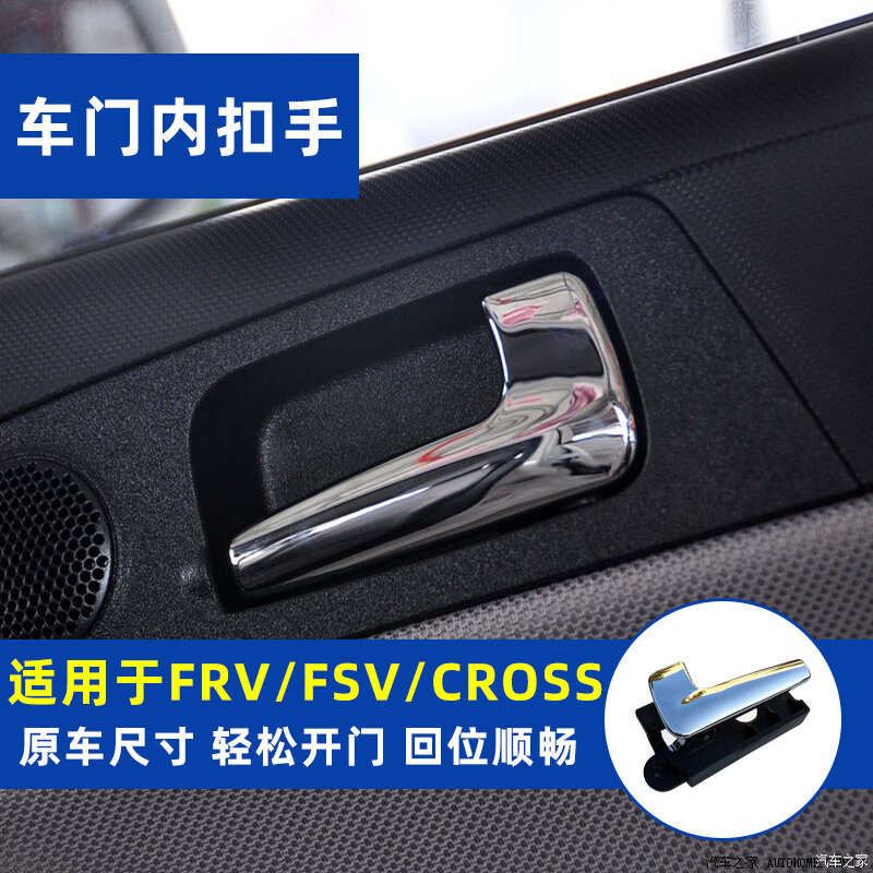 Внутренняя дверная ручка для автомобиля Chery Junjie FRV/FSV CROSS, только левая/правая сторона, без различия
