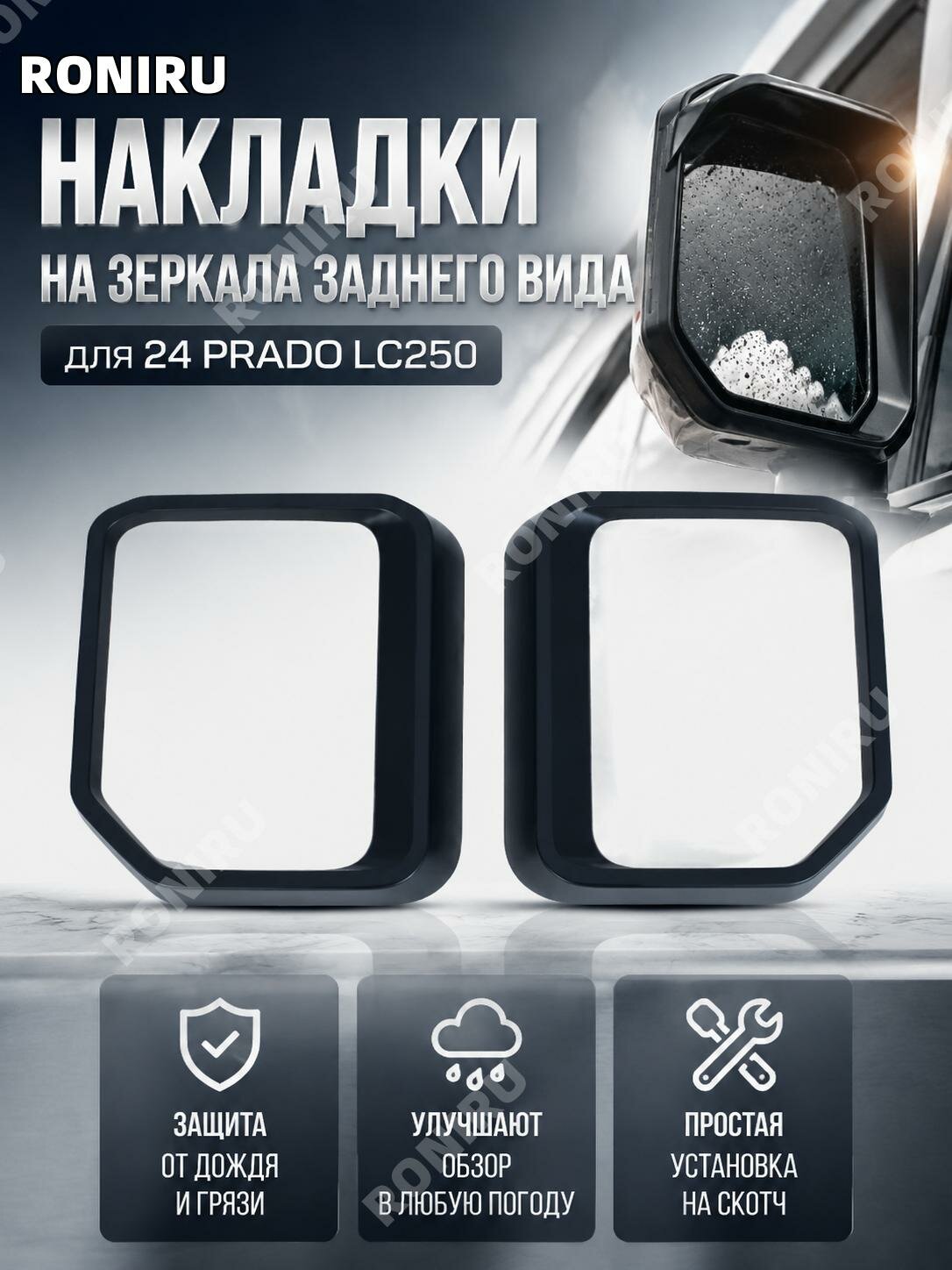 Дефлекторы зеркал матовый черный для Toyota Prado LC2502024, ABS-пластик