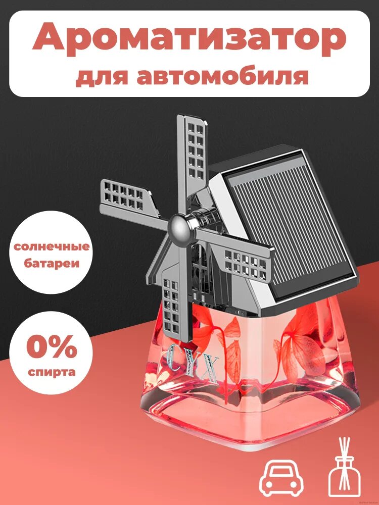 Ароматизатор автомобильный "Мужской парфюм", 40 мл, на солнечных батареях
