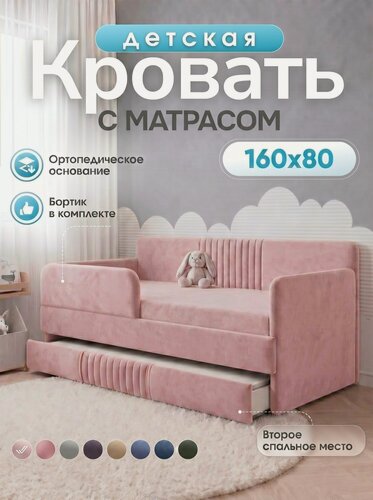 Изображение товара Кровать-диван "Дабл", розовый, 160 x 80, выкатывающийся ящик, бортик безопасности и матрас в цвет кровати