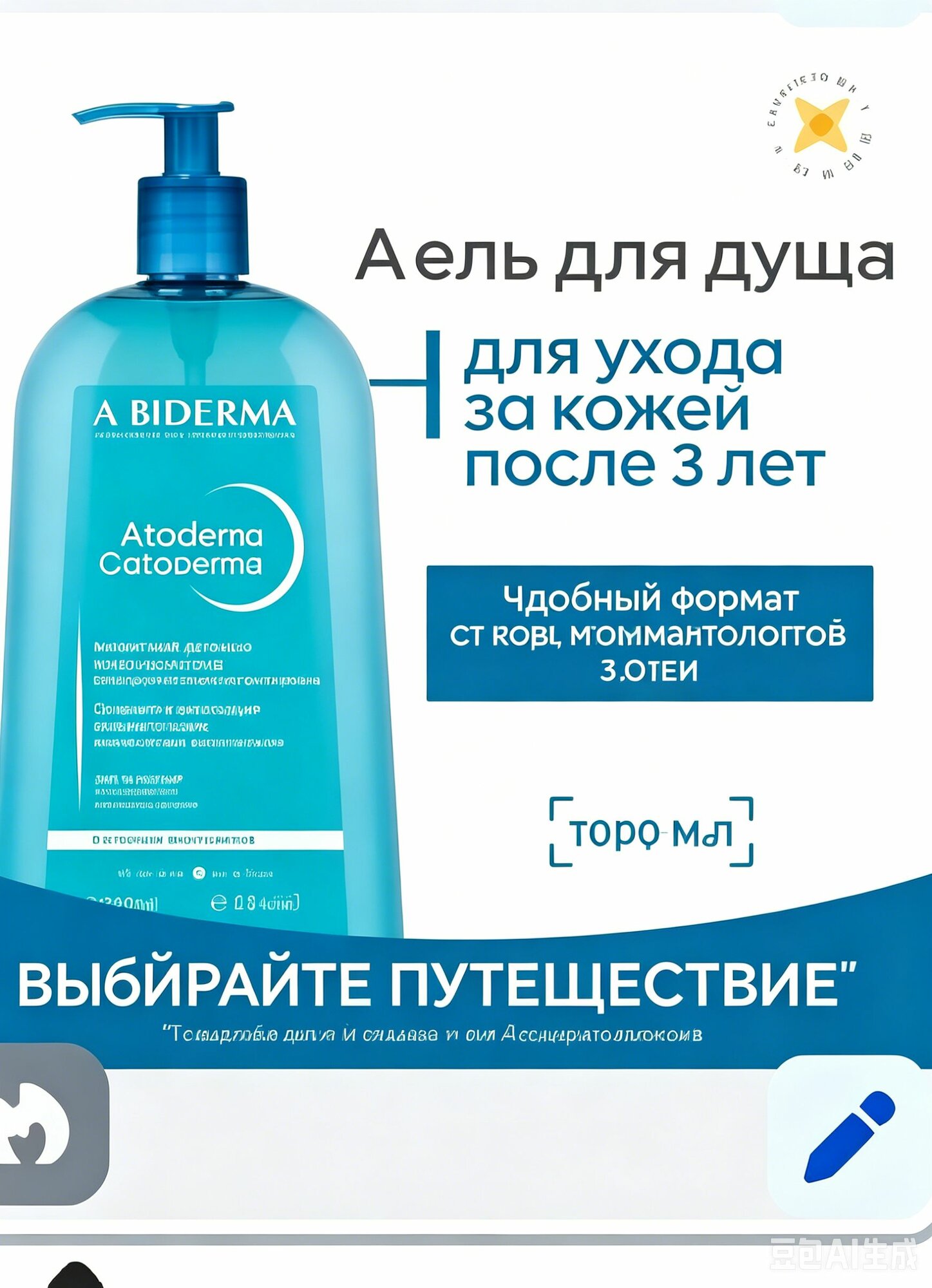 Средство для душа, 1000 мл