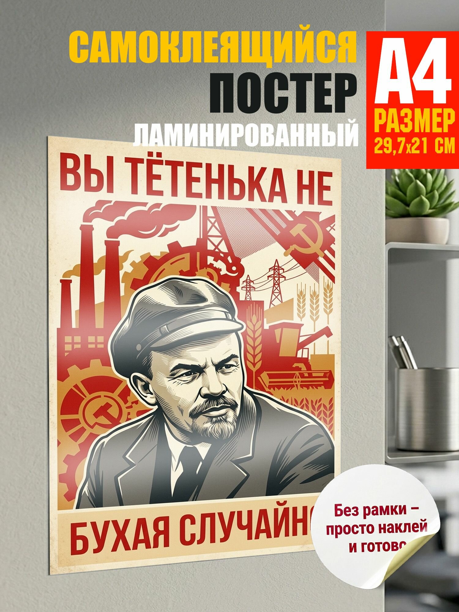 Самоклеящийся постер: Вы тётенька , наклейка А4 (29.7 см х 21 см)