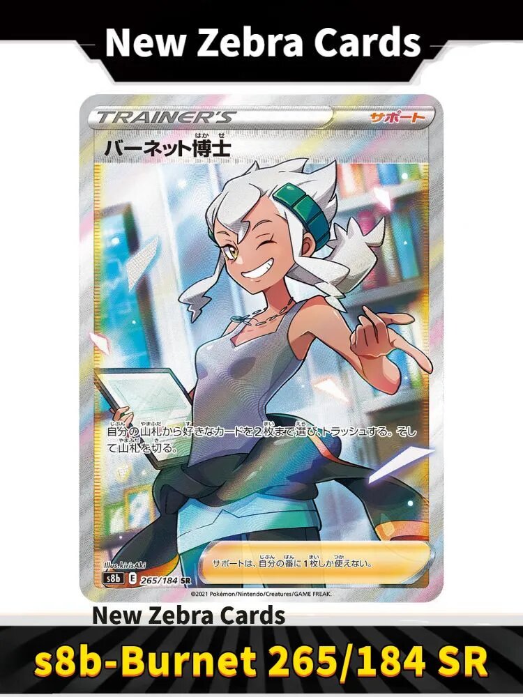 Покемон карты Pokemon PTCG Sword & Shield s8b-Vmax Climax-Burnet 265/184 SR(Японский)