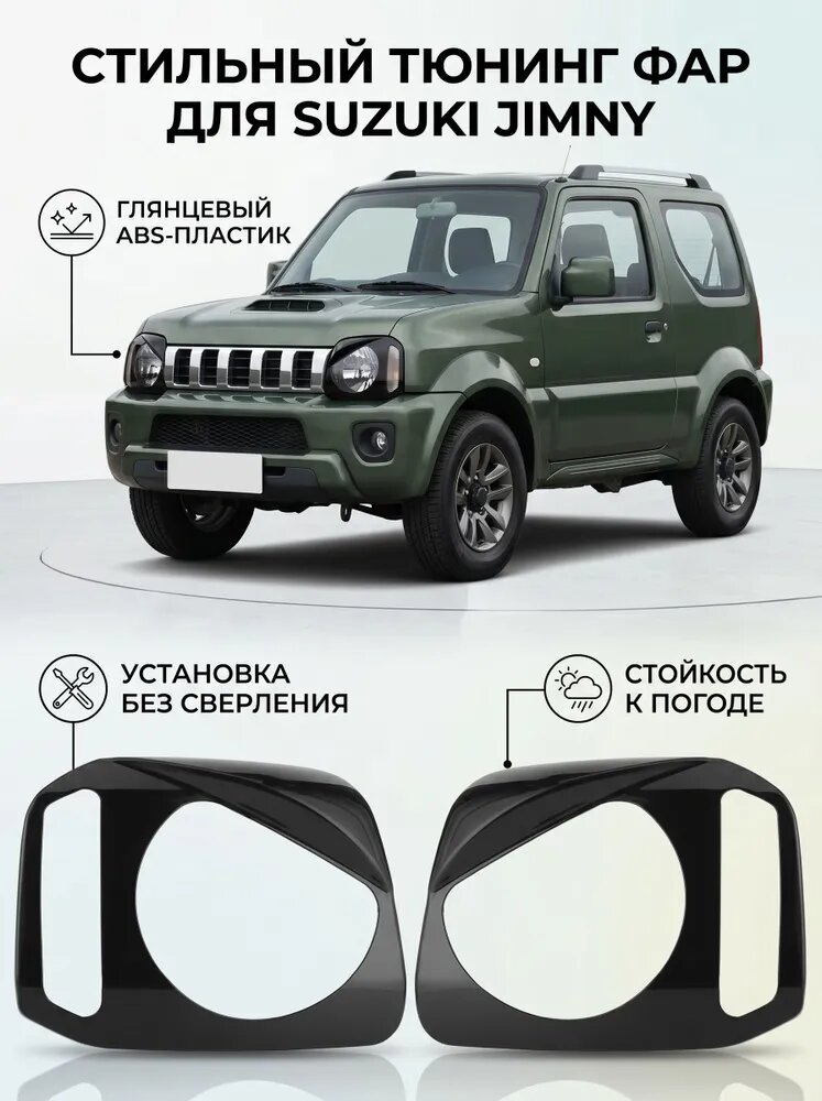 Кожух фары, арт. 1611200058911_DEVE_KUS, 2 шт.