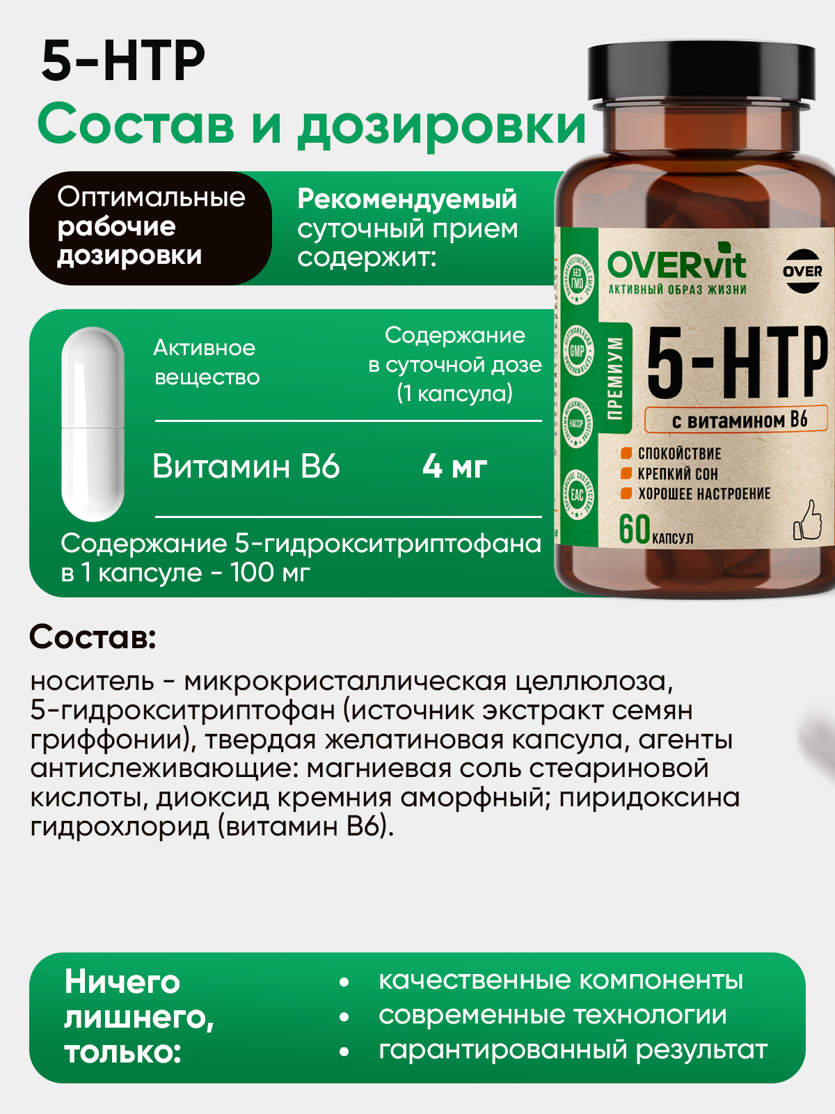 5htp с витамином B6 100мг (5-гидрокситриптофан) от стресса, для улучшения качества сна, успокоительное — фото 5