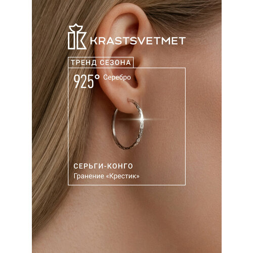 фото Серьги конго krastsvetmet, серебро, 925 проба, родирование, размер 25 мм, длина 2.5 см, , серебристый
