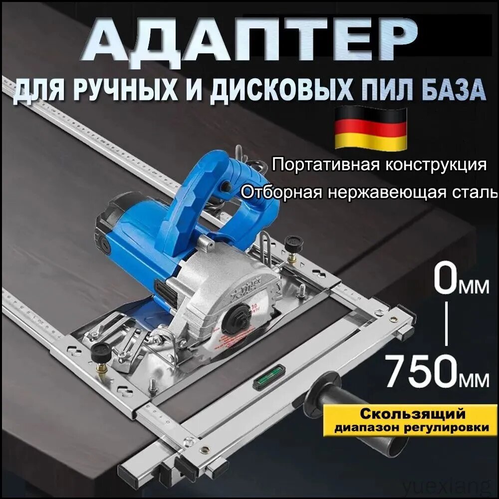 Премиум адаптер база 750mm для пил ручных и дисковых направляющая